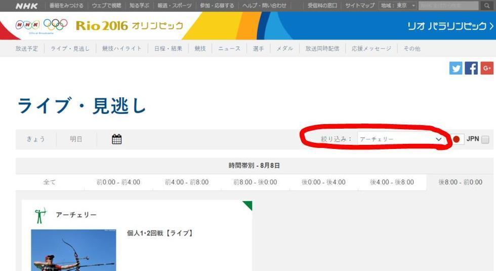 リオ五輪 アーチェリーlive放送はnhk 予選から決勝までbsとlive放送日程 リオ パラリンピック 16 放送予定 Nhkとスカパー リオ五輪 放送日程